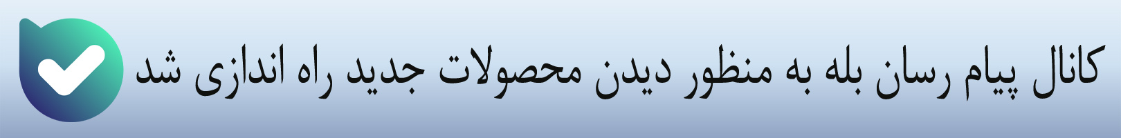 کانال بله